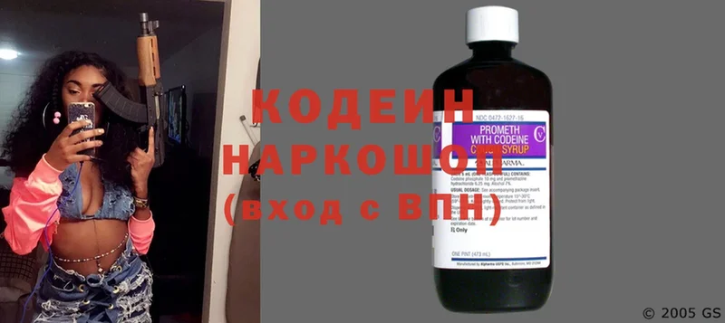 Codein Purple Drank  Гвардейск 